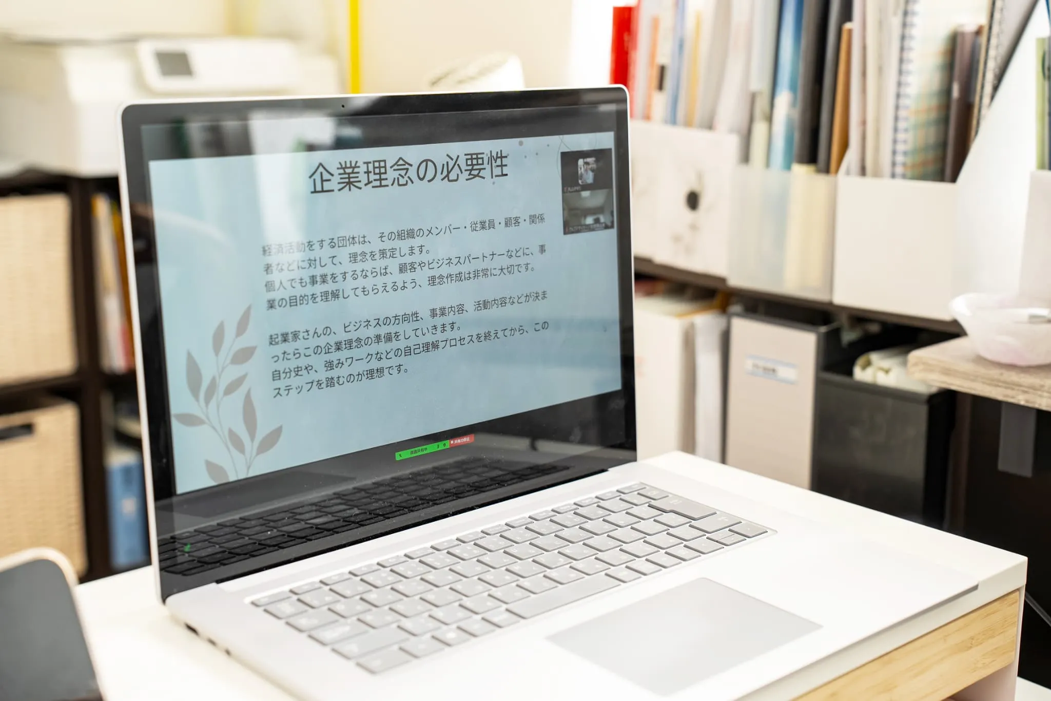 売上UPコンサルティングプランを受講する様子